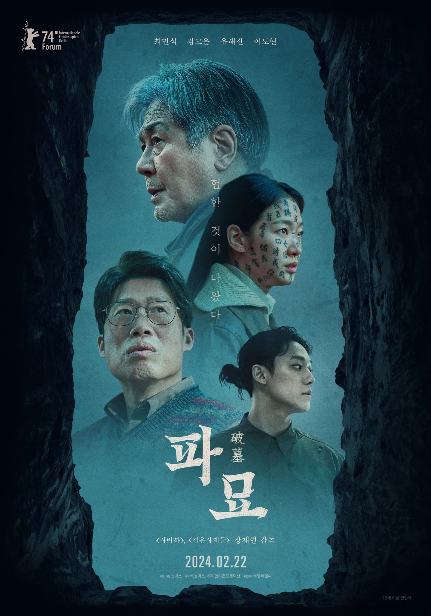 Exhuma: Quật mộ trùng ma (파묘) 2024