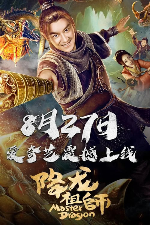 Giáng Long Tổ Sư (降龙祖师) – 2019