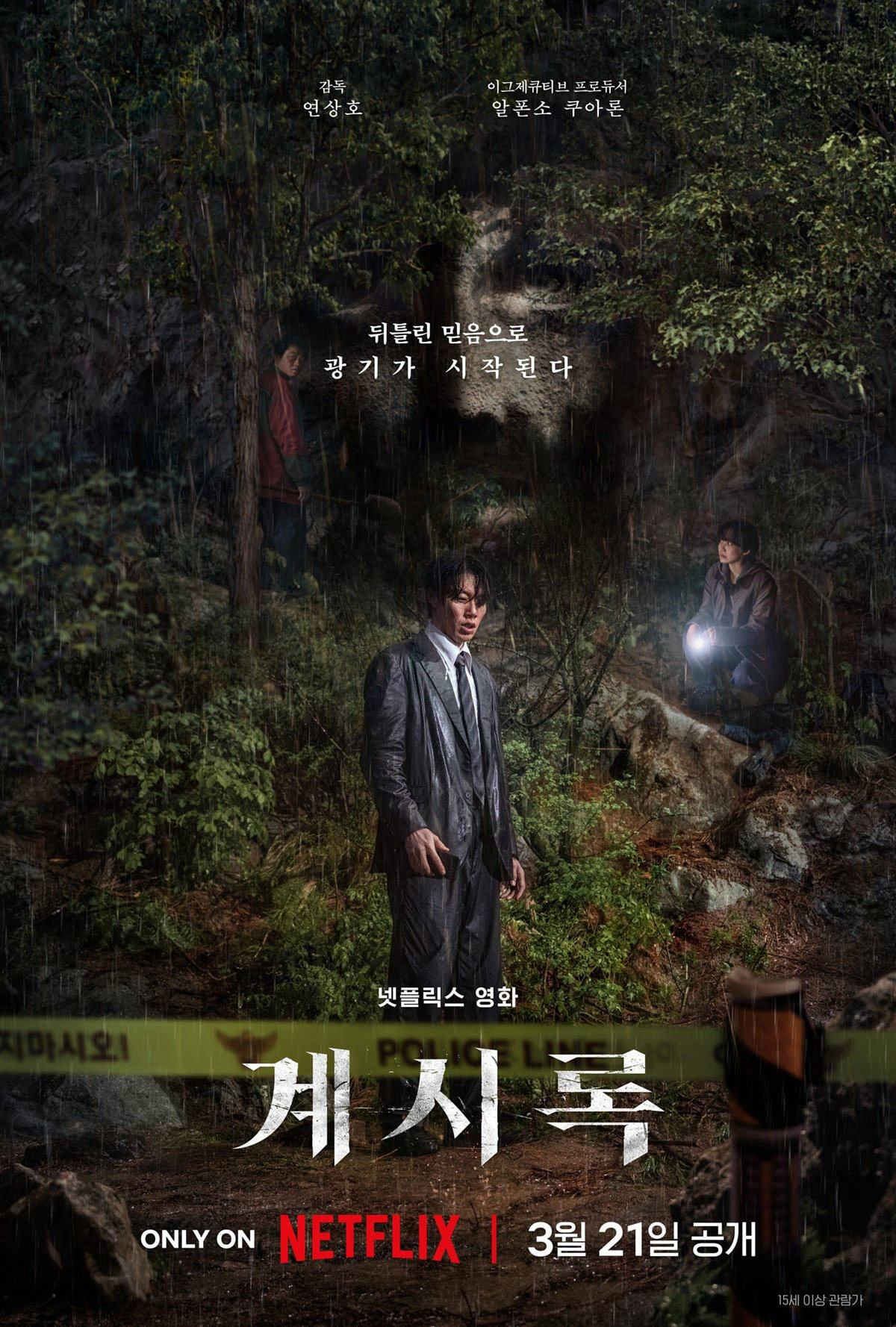 Revelations – Khải thị – 계시록 (2025)