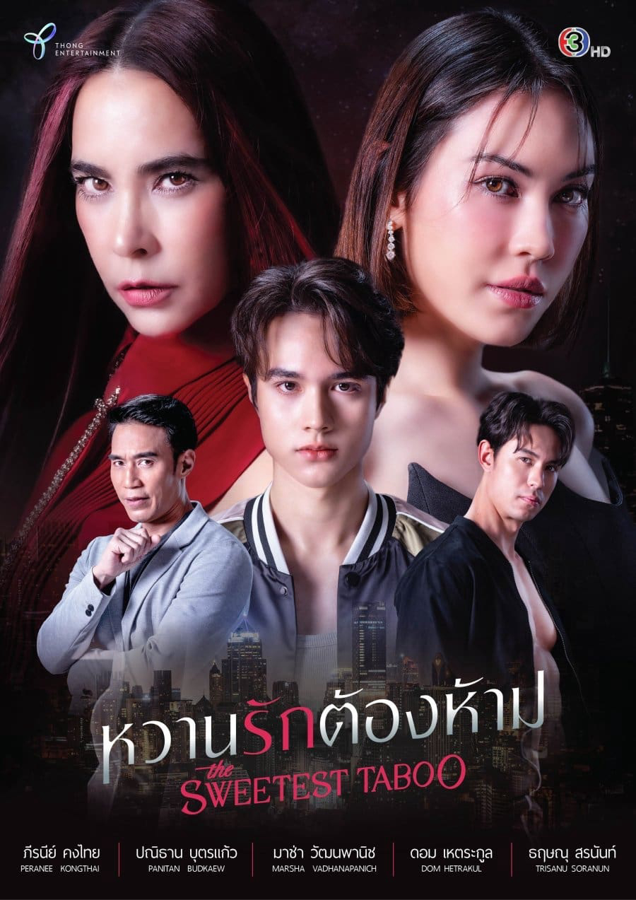 Mật Ngọt Cấm Kỵ (หวานรักต้องห้าม)