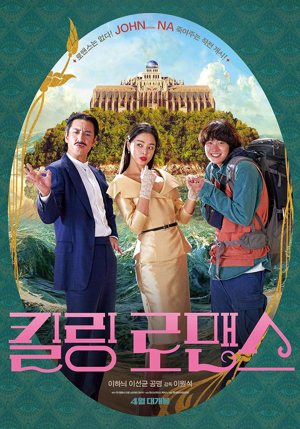 Tiễn Biệt Chồng Yêu (킬링 로맨스) – 2023