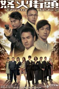 Toà Án Lương Tâm – Ghetto Justice (怒火街頭)