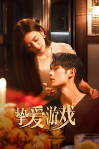 Trò Chơi Tình Ái (挚爱游戏)