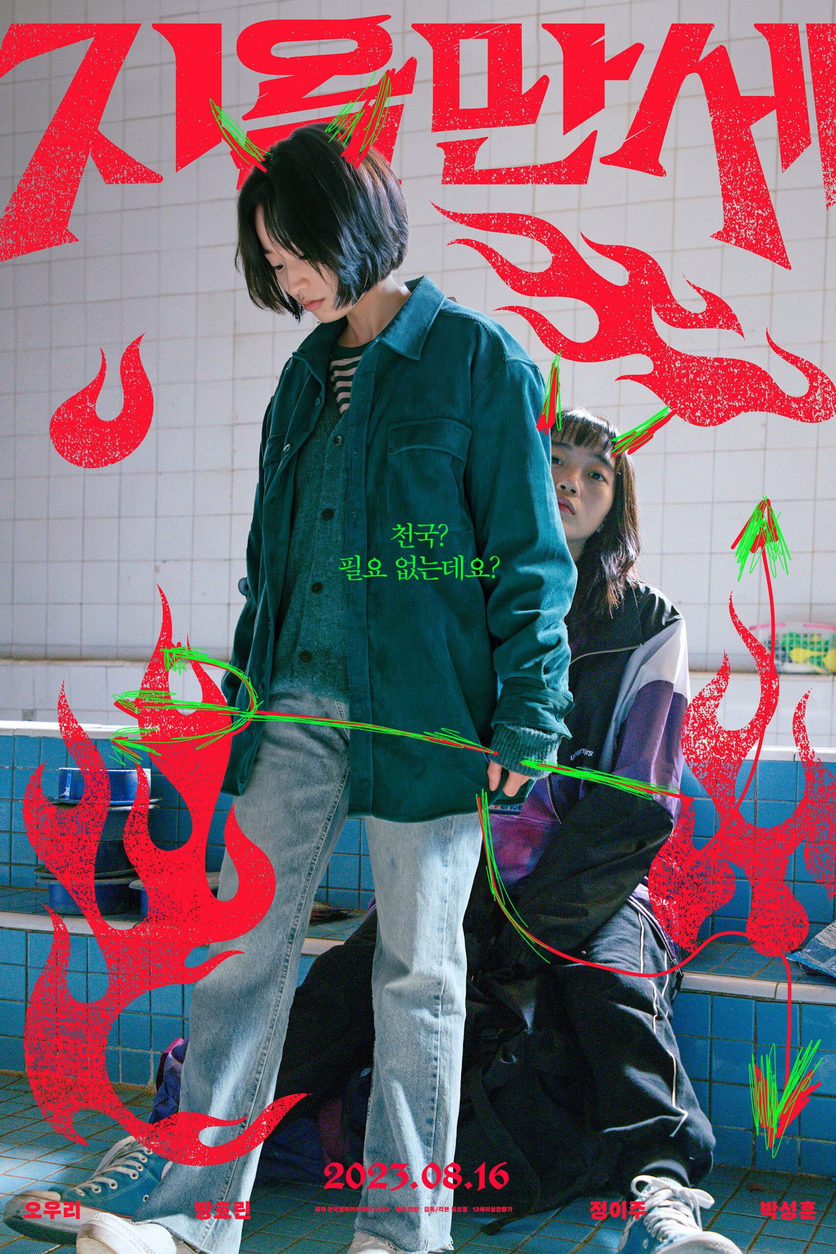 Hoan Hô Địa Ngục Hail to Hell (지옥만세)