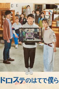 Vòng Lặp Hai Phút – Beyond the Infinite Two Minutes