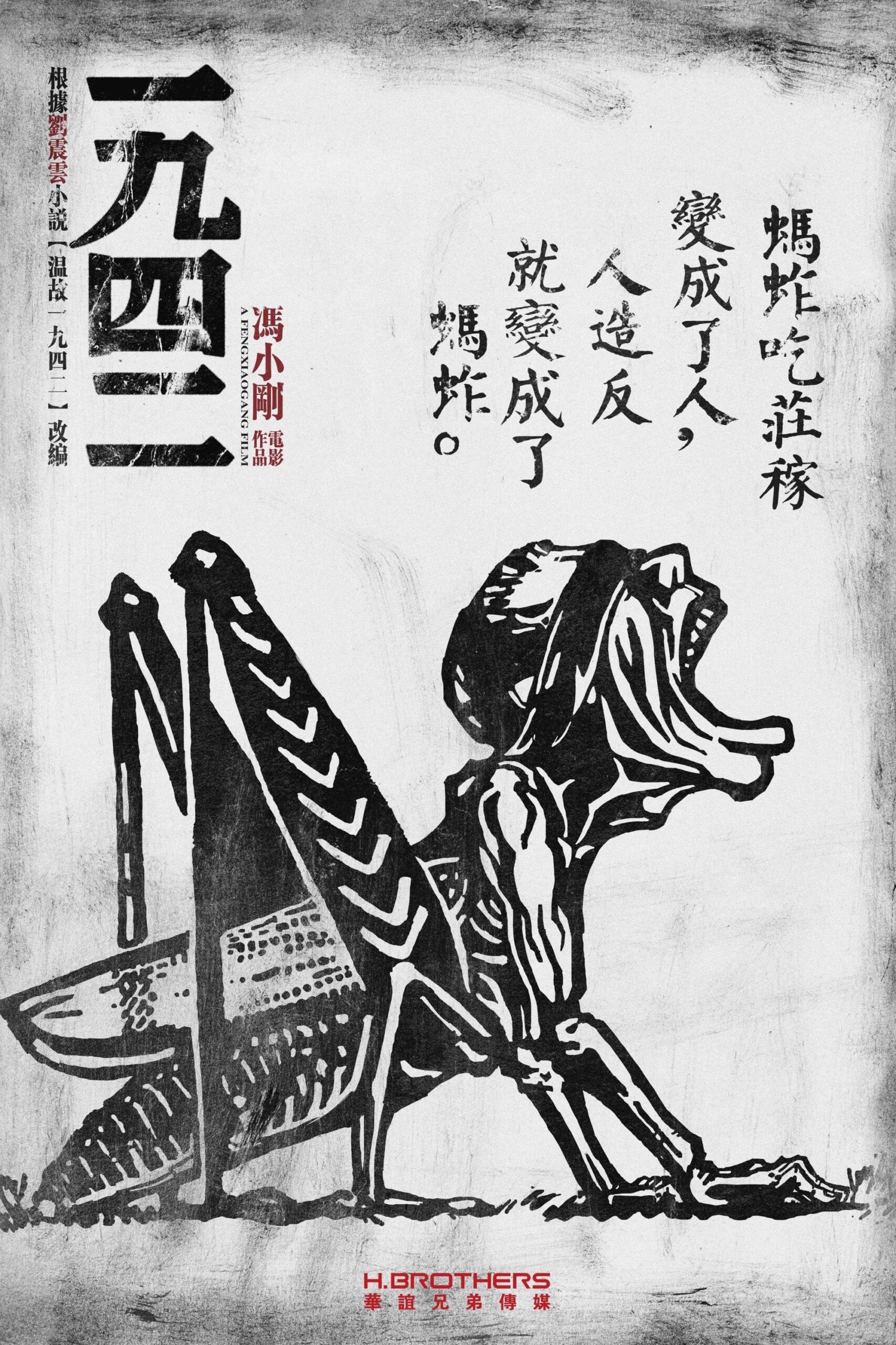 Nạn Đói 1942 – Back to 1942
