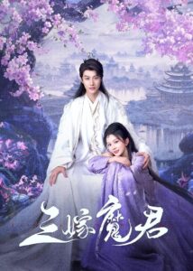 Ba Lần Gả Cho Ma Quân – Just Wanna Be With You