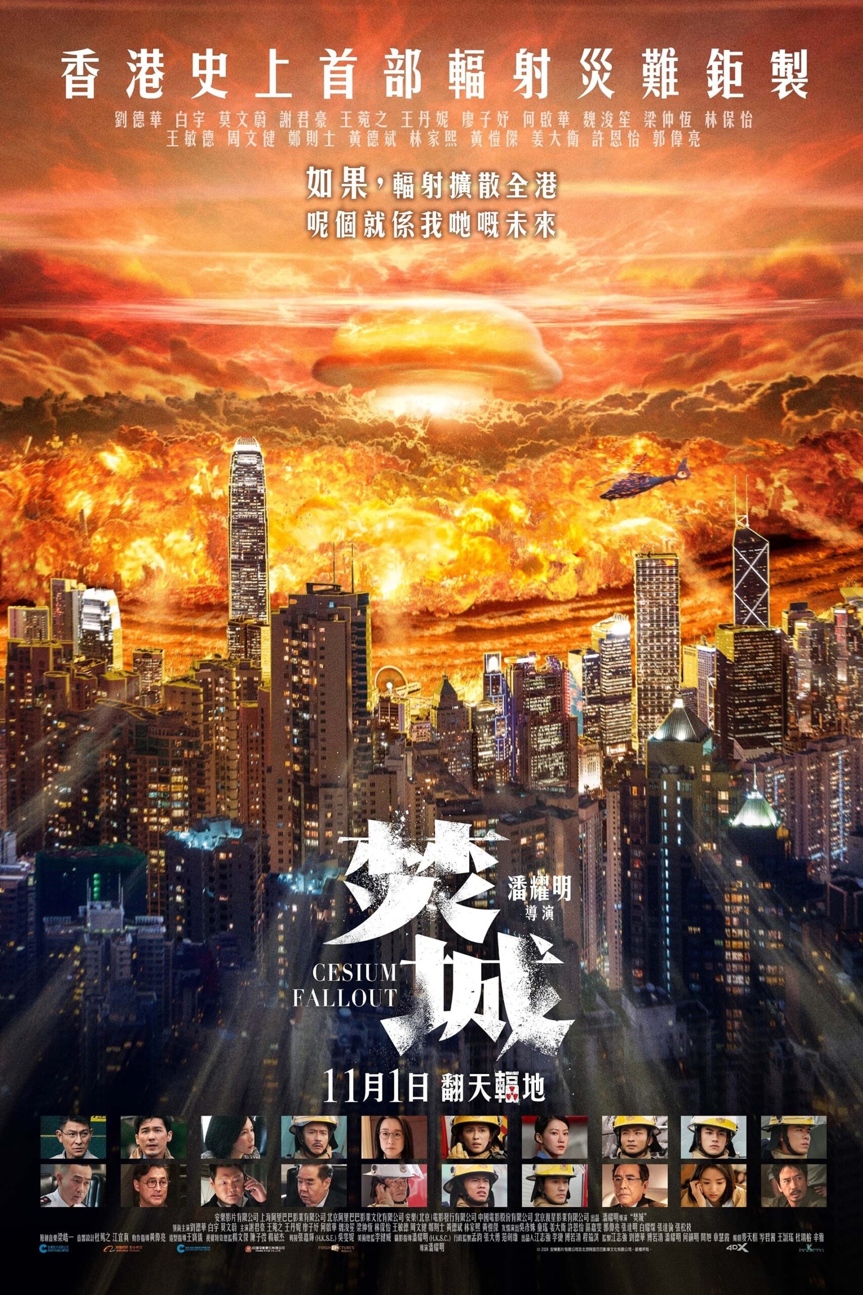 Phẫn Thành – Cesium Fallout