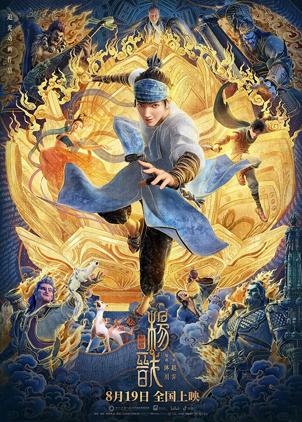 Tân Thần Bảng: Dương Tiễn – New Gods: Yang Jian